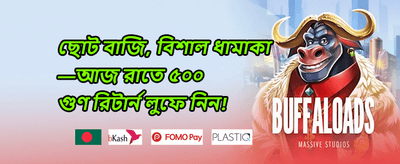 মাস্টার বোনাস ০MD promotion